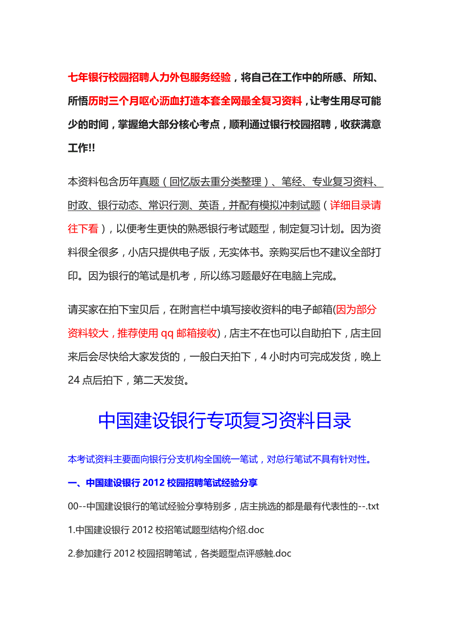 中国建设银行校园招聘考试历年真题及复习资料_第1页