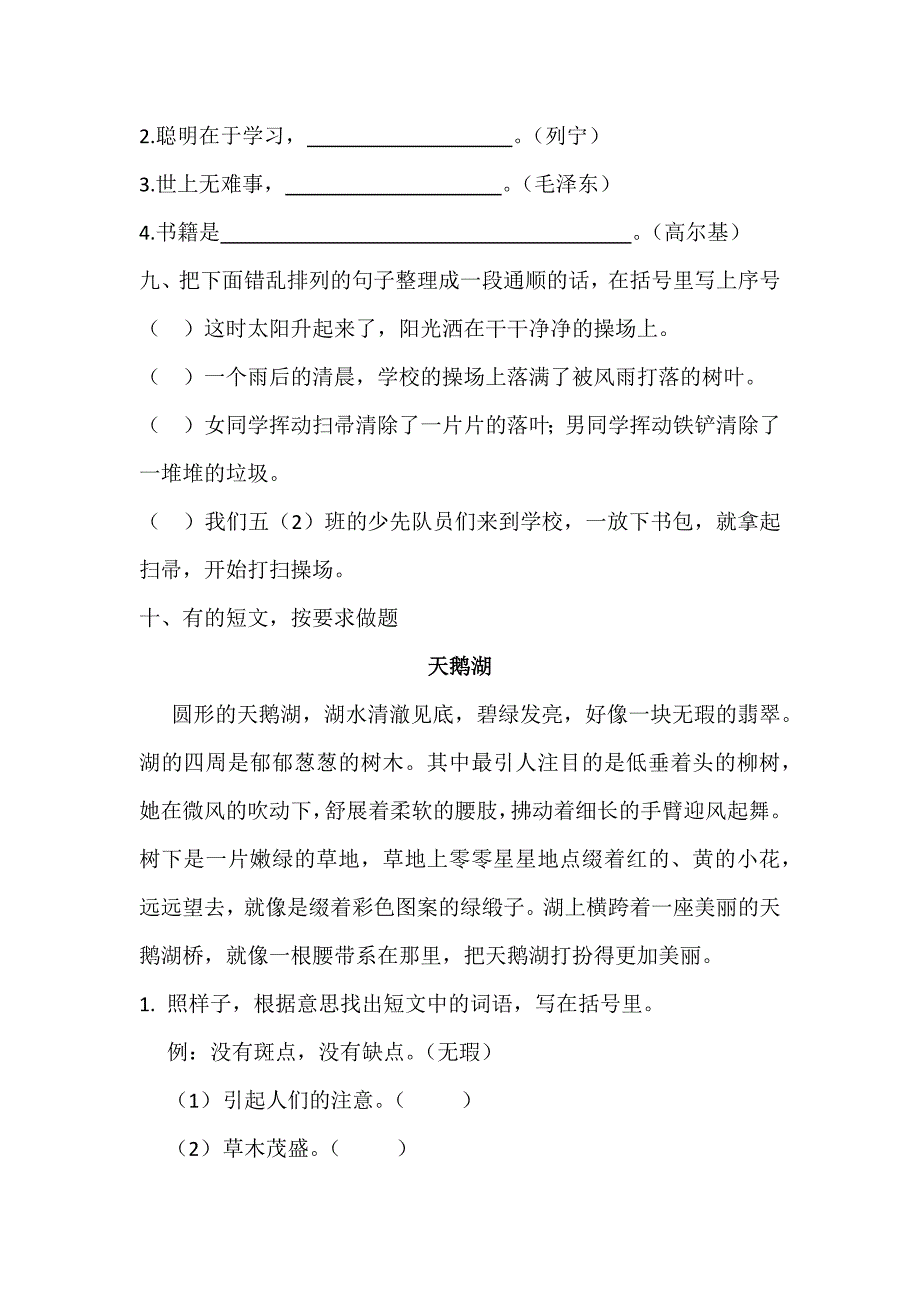 三年级上语文单元测试人教版语文三年级上册第二单元测试题人教新课标_第3页