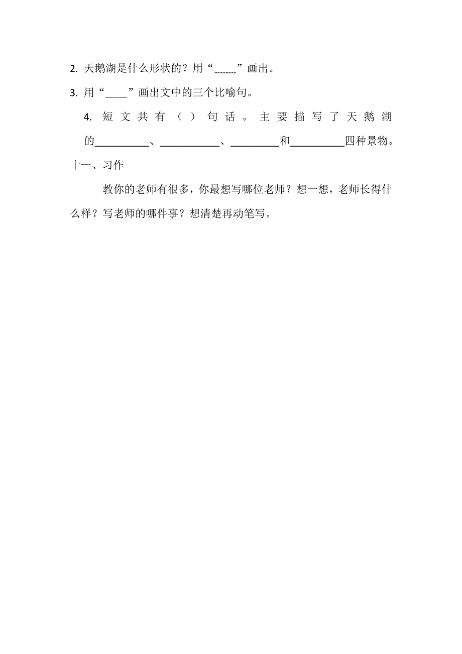 三年级上语文单元测试人教版语文三年级上册第二单元测试题人教新课标_第4页