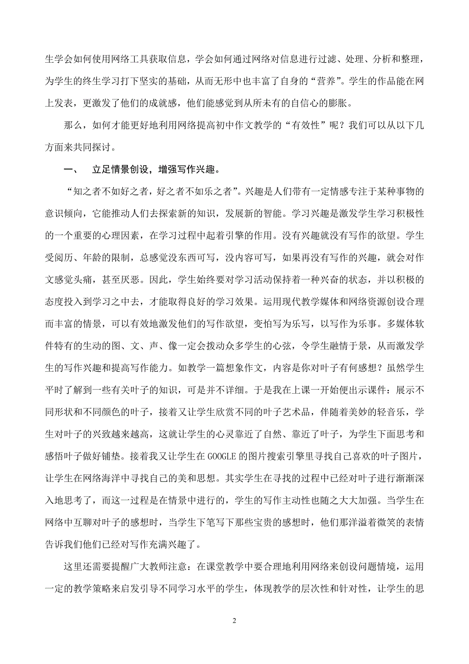 利用网络提高初中作文教学的“有效性”_第2页