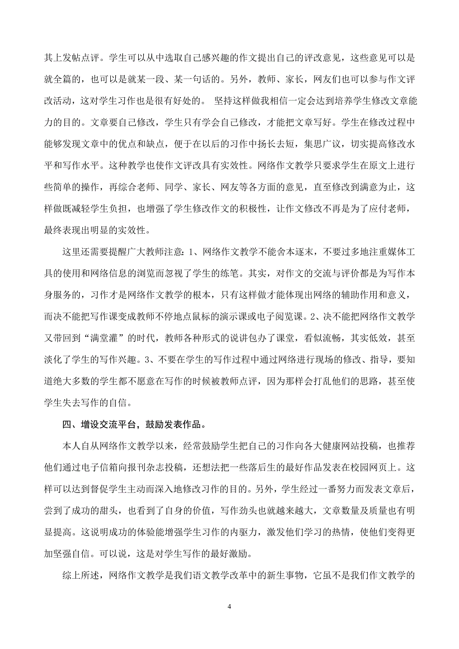 利用网络提高初中作文教学的“有效性”_第4页