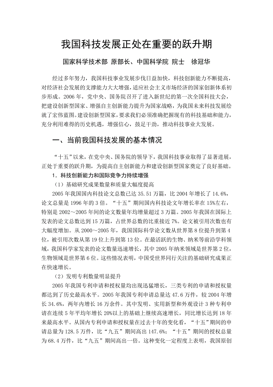 我国科技发展正处在重要的跃升期_第1页