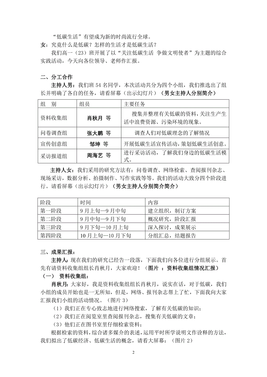 低碳生活结题报告_第2页