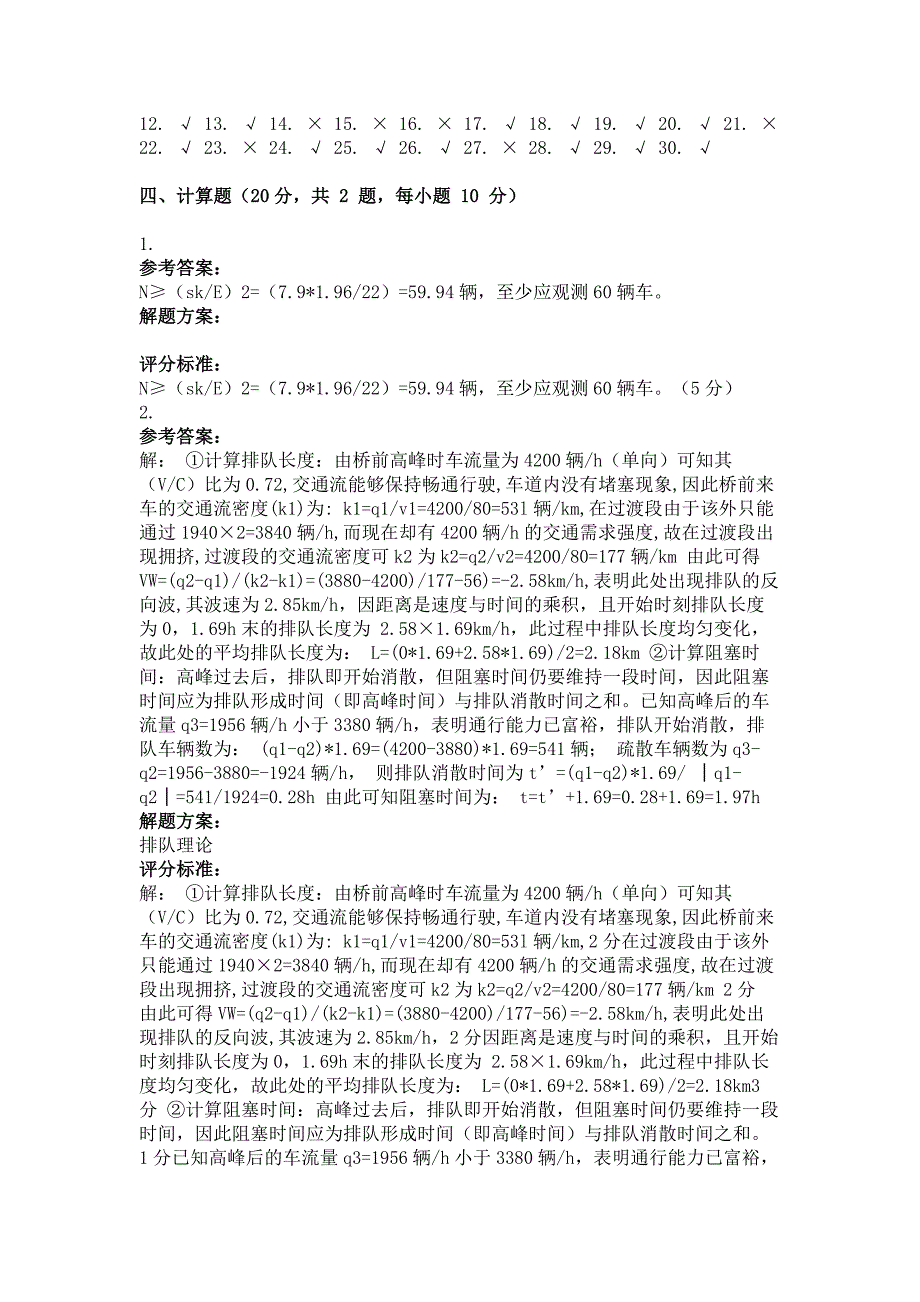 2015年交通工程(第一次)作业_第4页