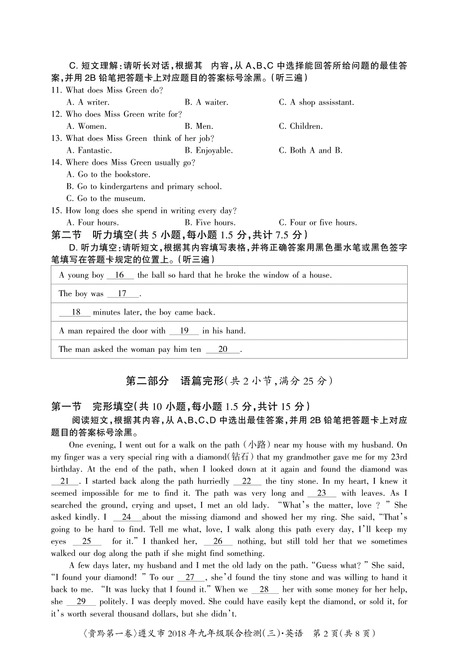 贵州省遵义市桐梓县私立达兴中学2018版九年级英语联合检测试题（三）_第2页