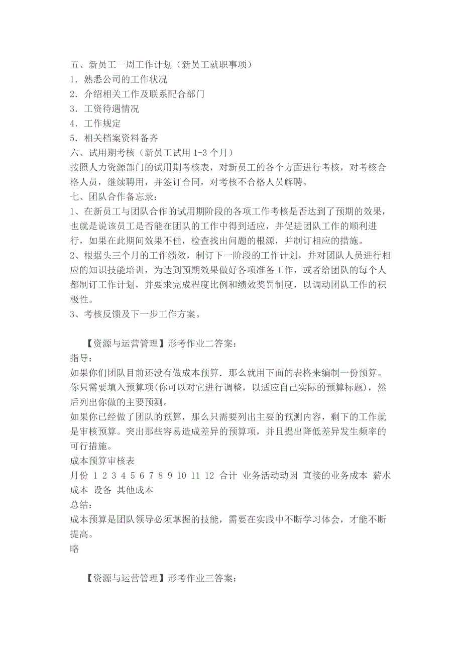 2015电大《资源与运营管理》形成性考核册（作业1～7）答案_第3页