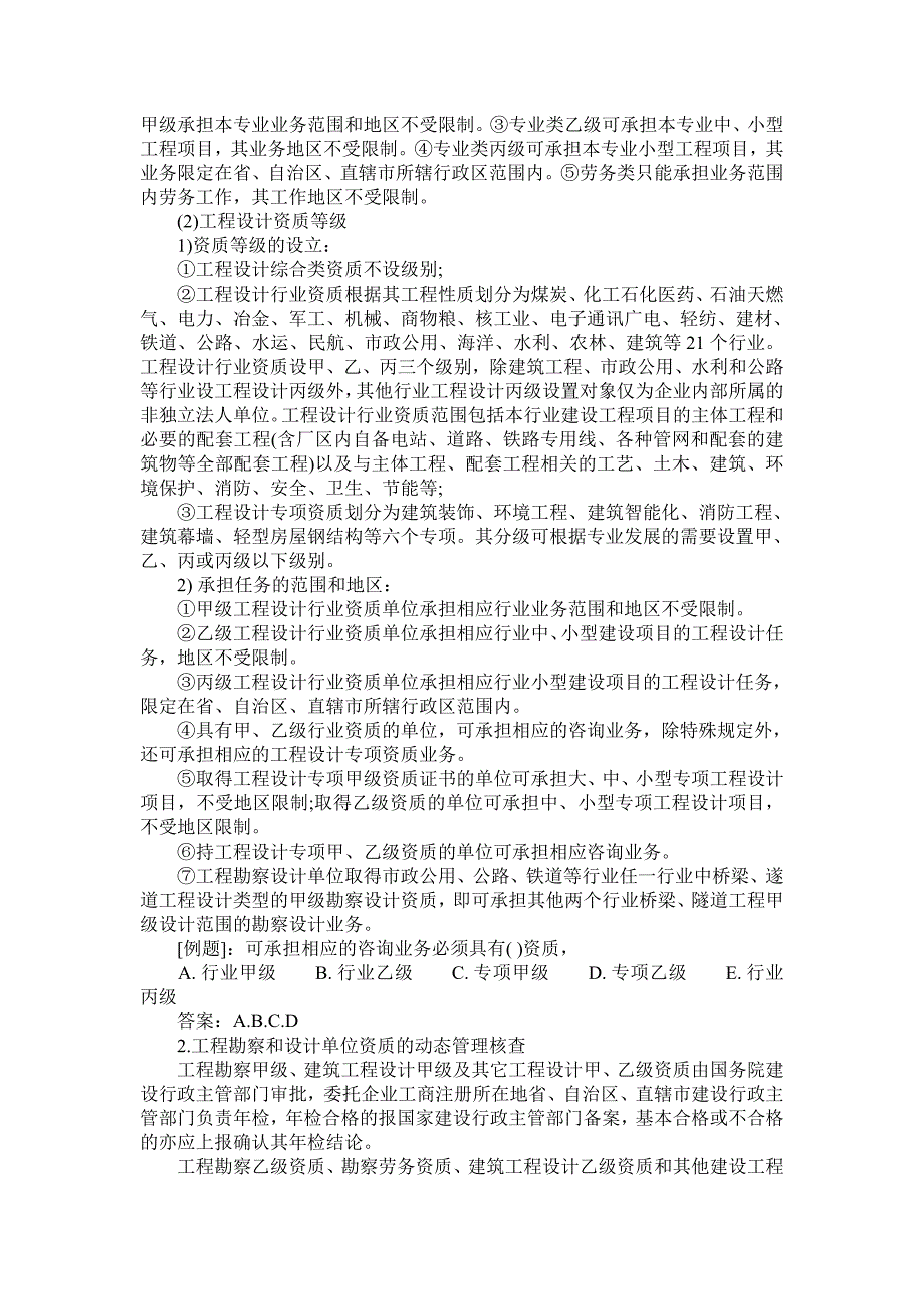 2008年监理工程师质量控制复习要点_第3页