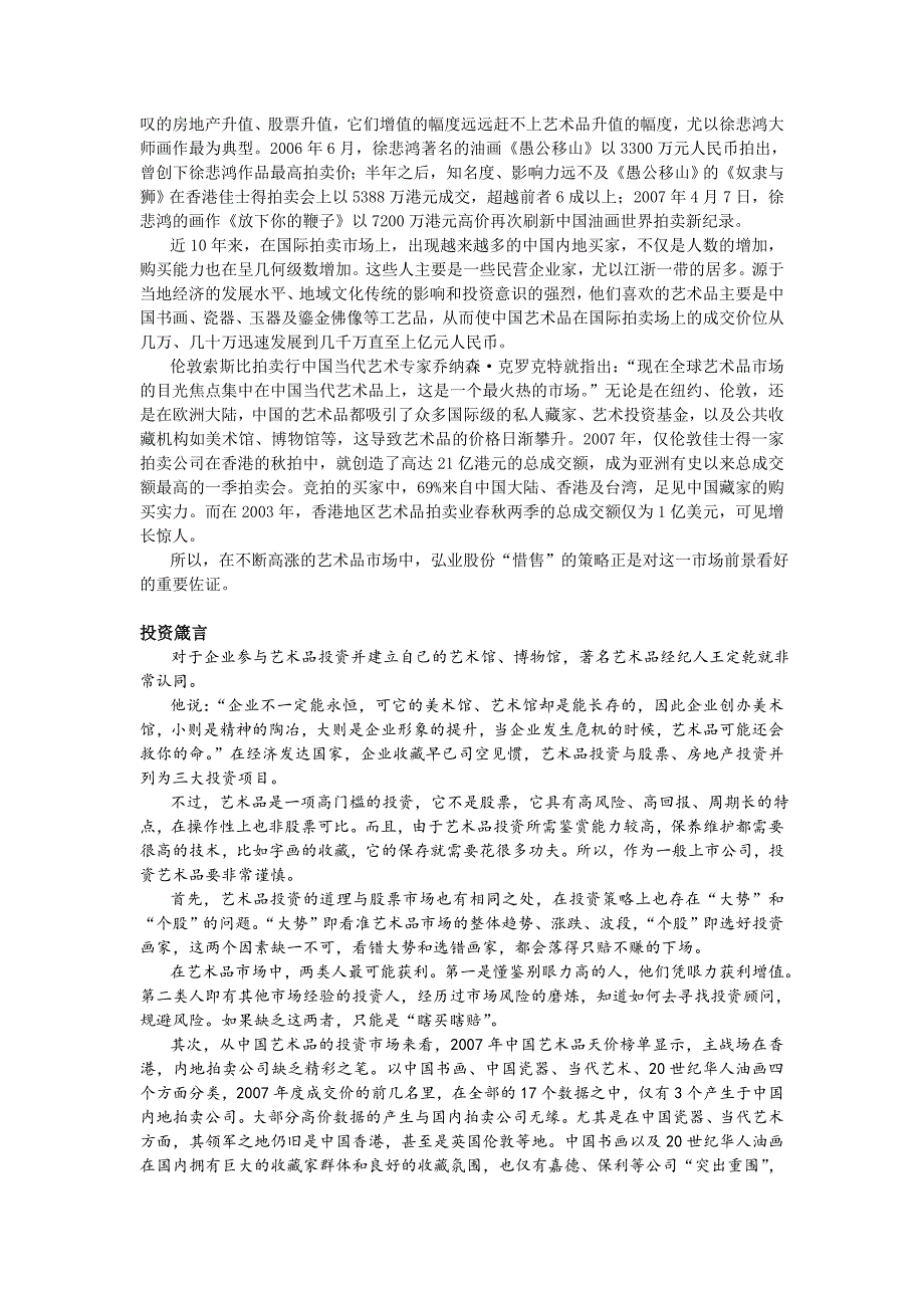 弘业股份绘制藏宝图_第3页