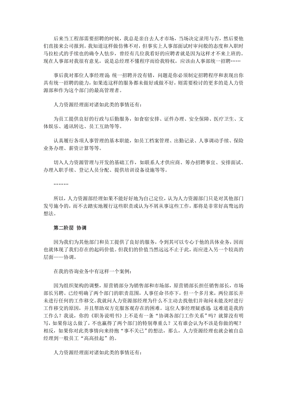 优秀人力资源经理应当达到四个阶层_第2页