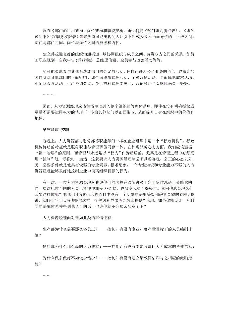 优秀人力资源经理应当达到四个阶层_第3页