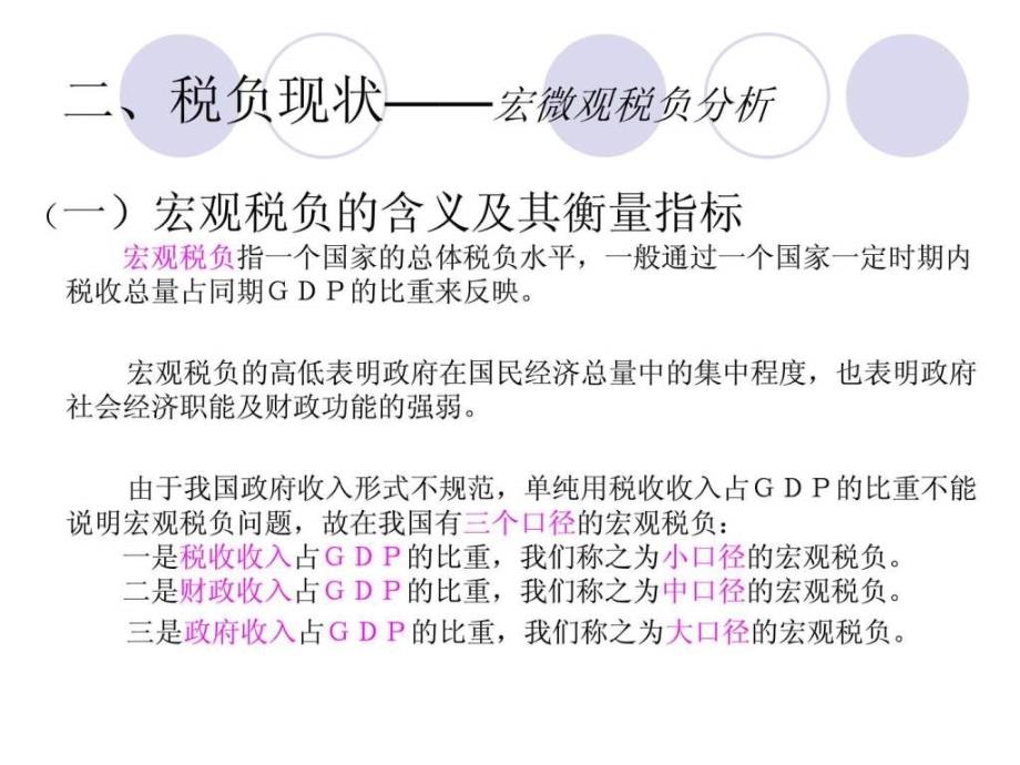 我国的税收负担ppt课件_第4页