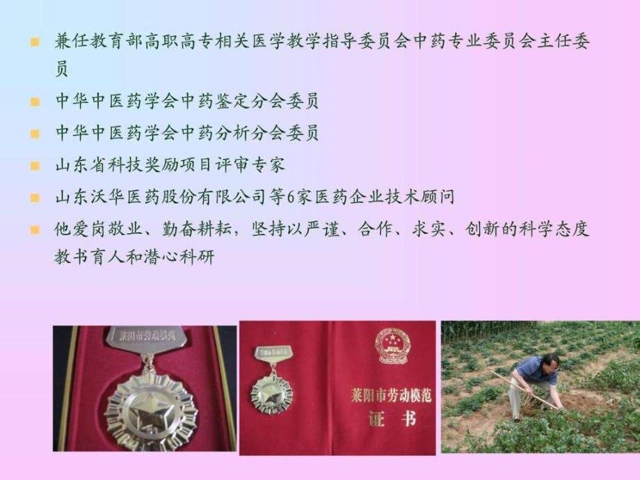 我心中的名师演讲稿ppt课件_第4页