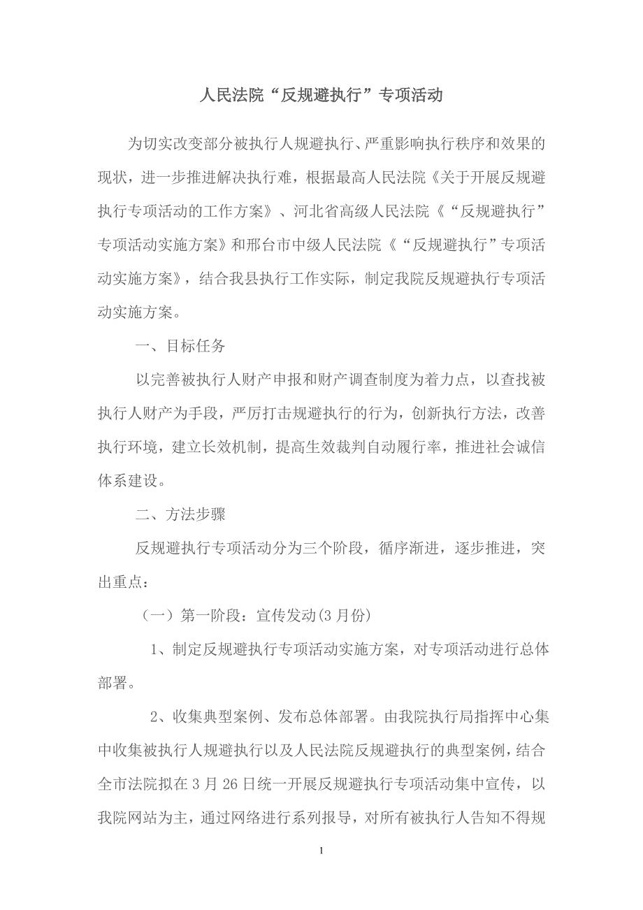 人民法院反规避执行_第1页