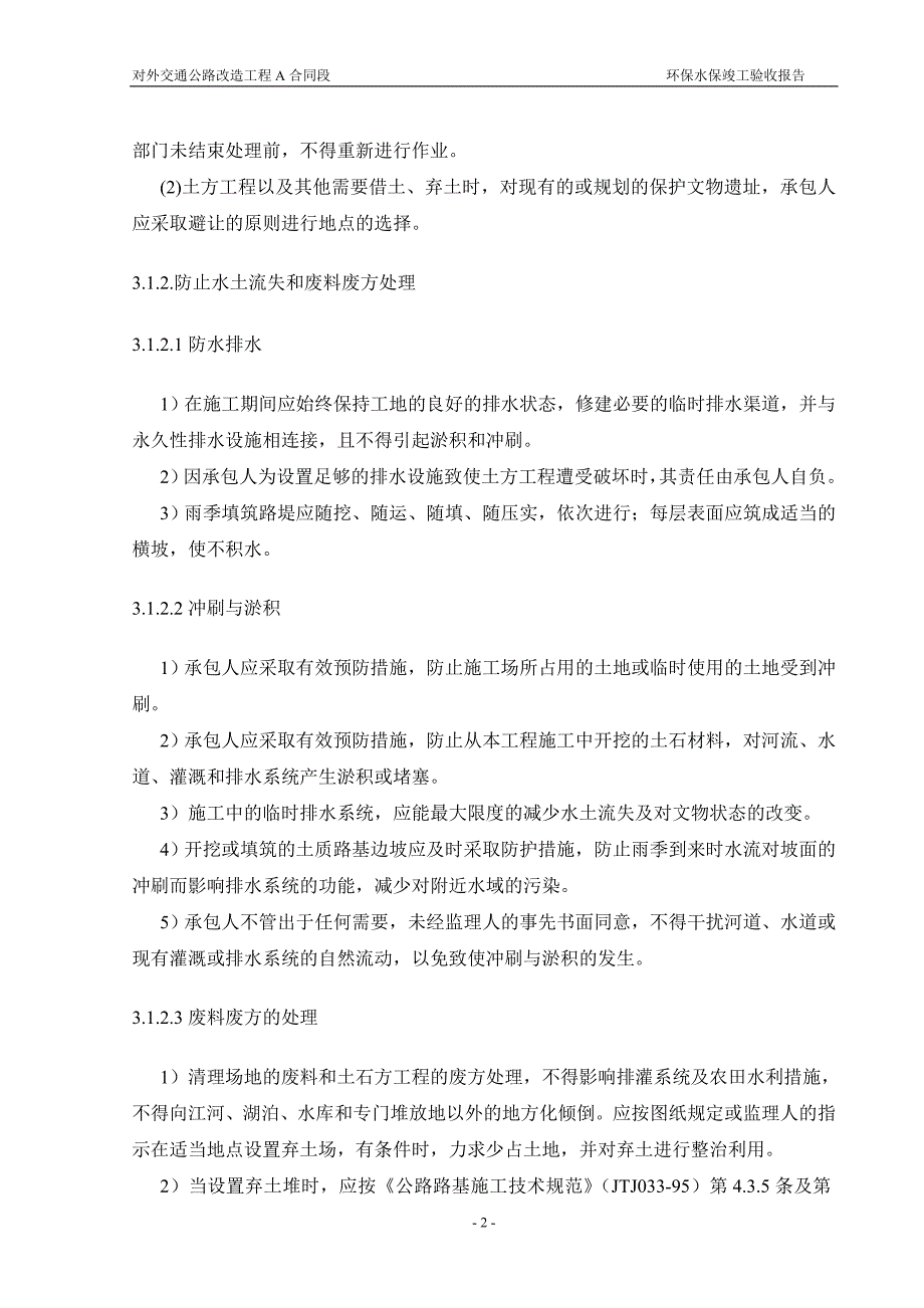 官地水电站环保水保验收报告_第4页