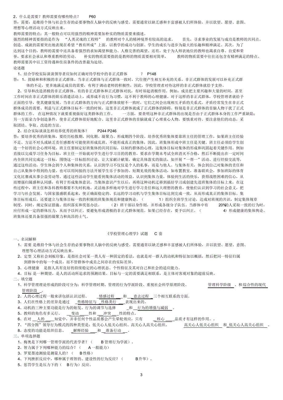 学校管理心理学1-5_第3页