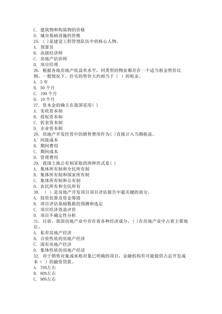 2017年房地产开发与经营管理第二次作业_第4页