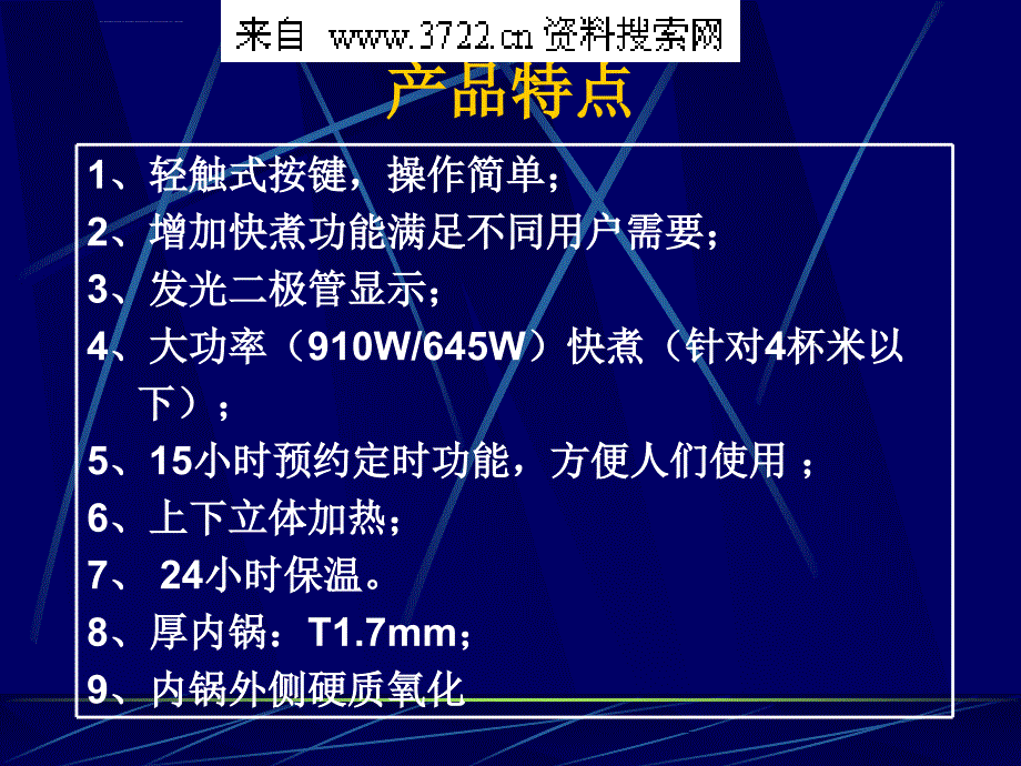 mb-fcf系列微电脑电饭煲维修手册ppt课件_第2页