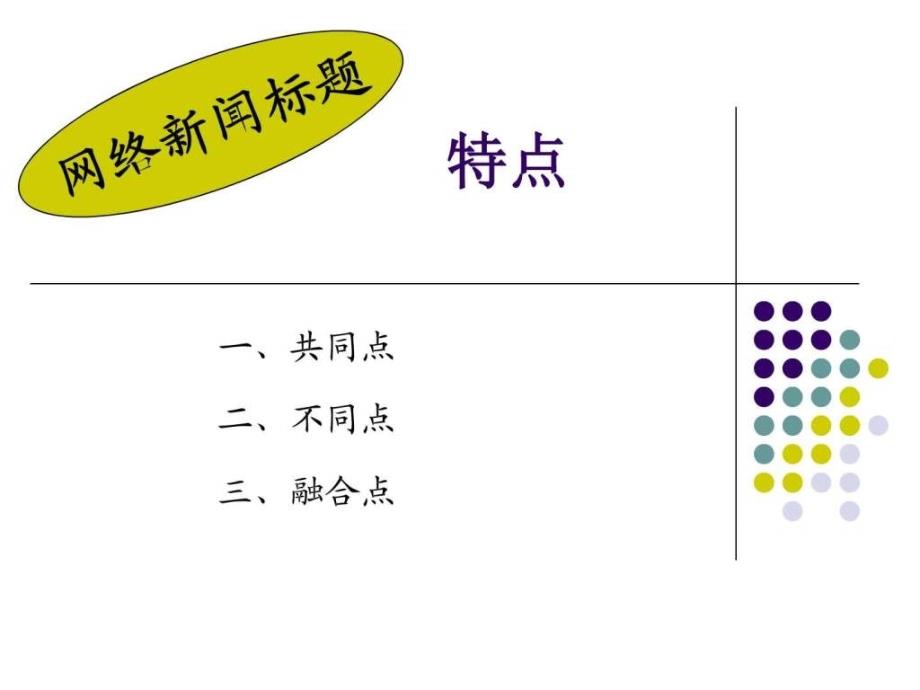 新媒体编辑标题ppt课件_第3页