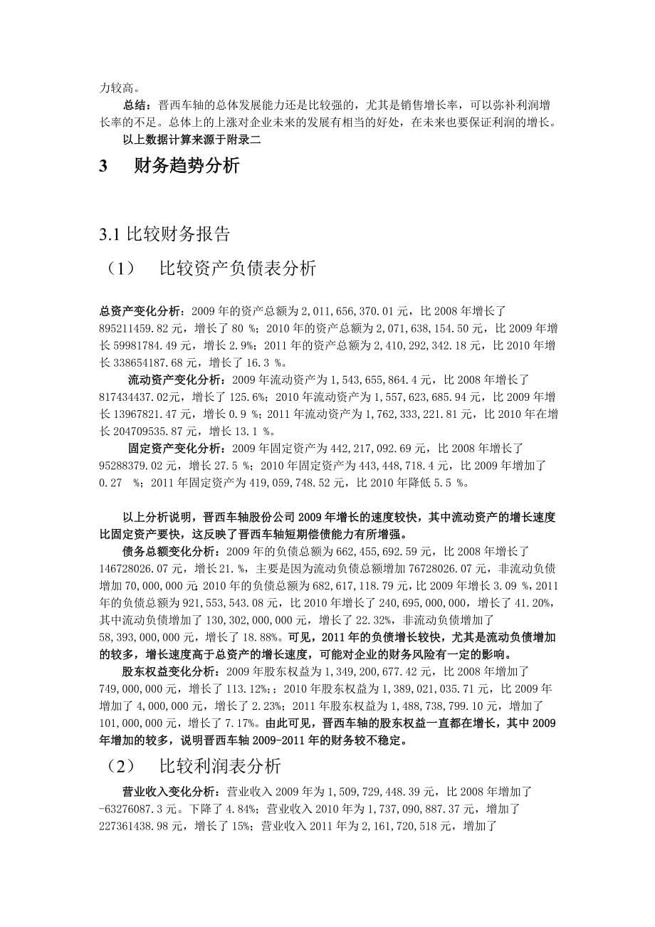 晋西车轴股份有限公司财务报告_第5页