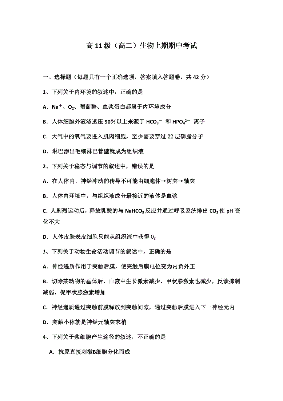 (高二)生物上期期中考试_第1页