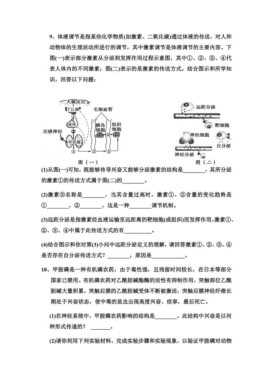 (高二)生物上期期中考试_第4页