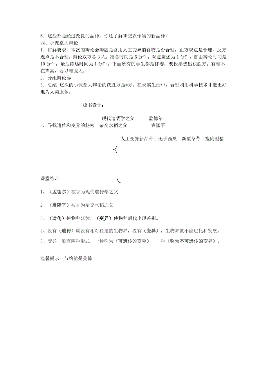 六年级科学下册第2单元3《寻找遗传与变异的秘密》教案苏教版_第2页