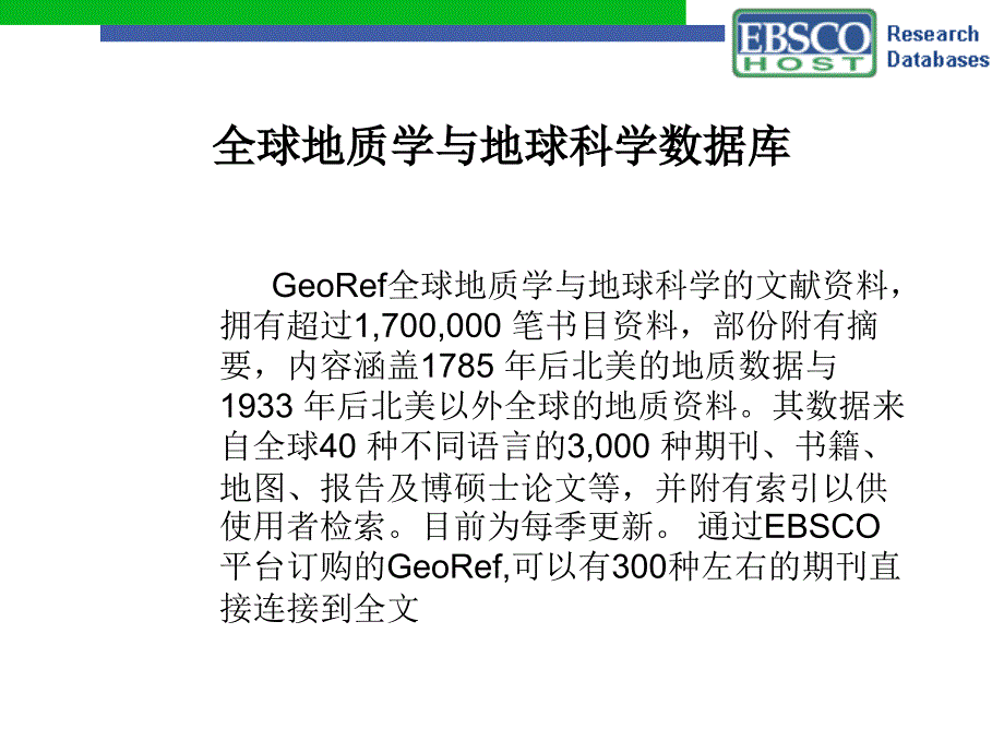 ebsco数据库使用指南ppt课件_第3页