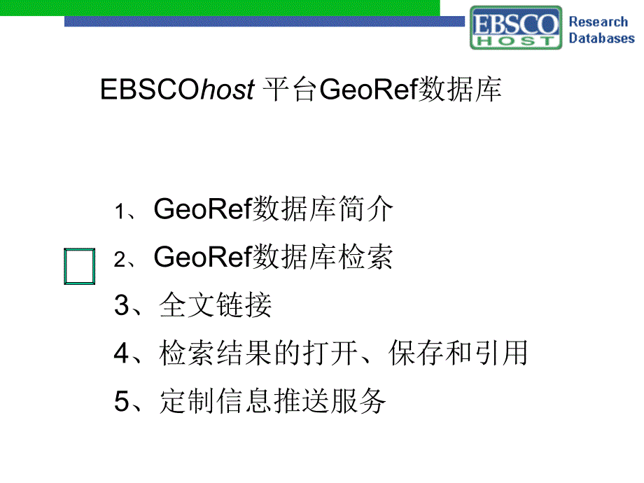 ebsco数据库使用指南ppt课件_第4页