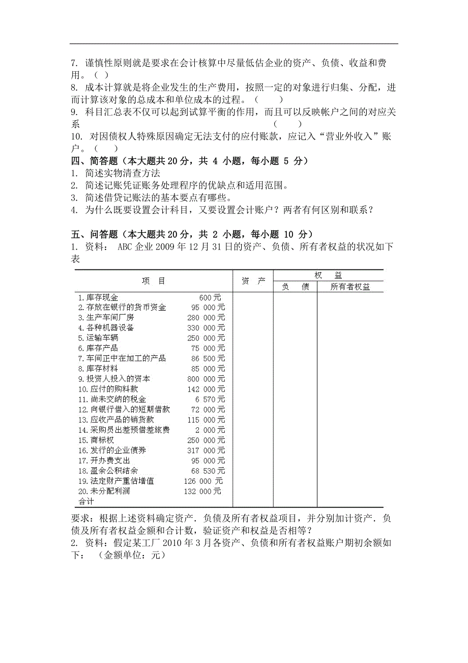 2016年基础会计学(第2次)作业_第3页