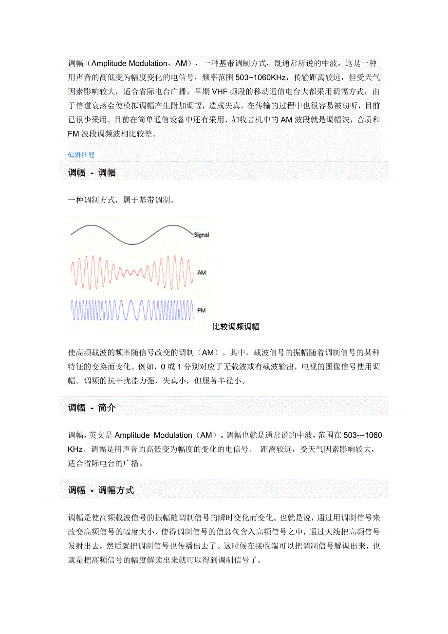 信号调幅原理与方法_第1页