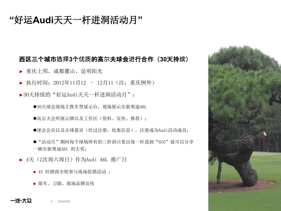 好运audi活动执行方案(经销商版)_第4页