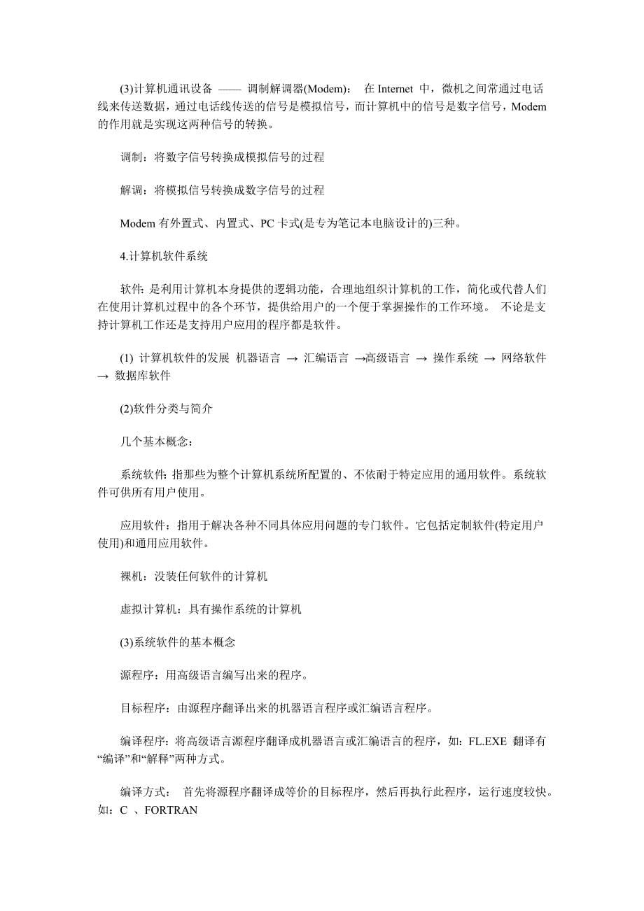 2012年软考网络工程师全面复习笔记(1)_第5页