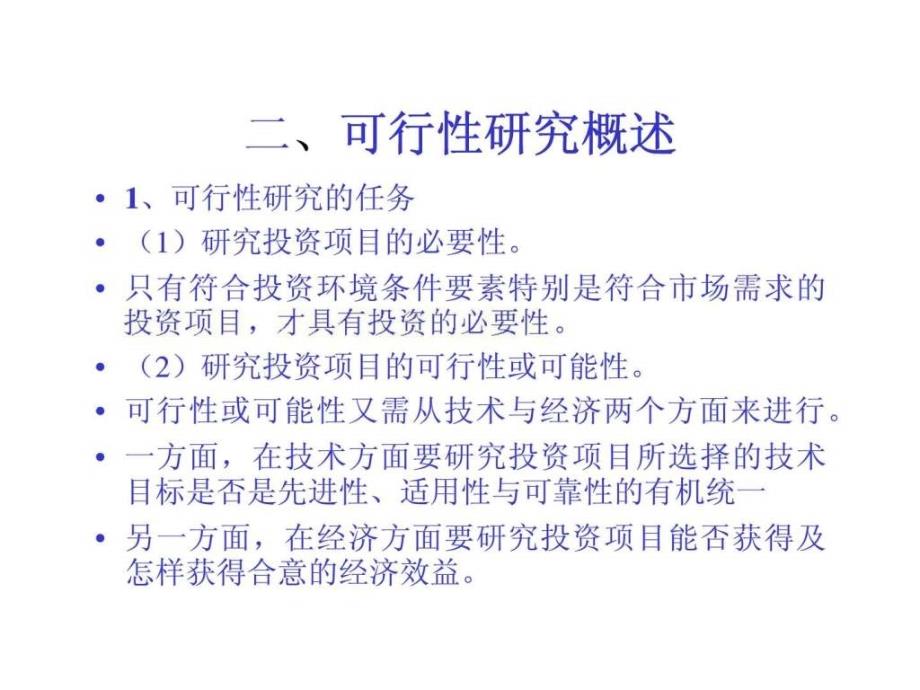 商业计划可行性分析ppt课件_第3页