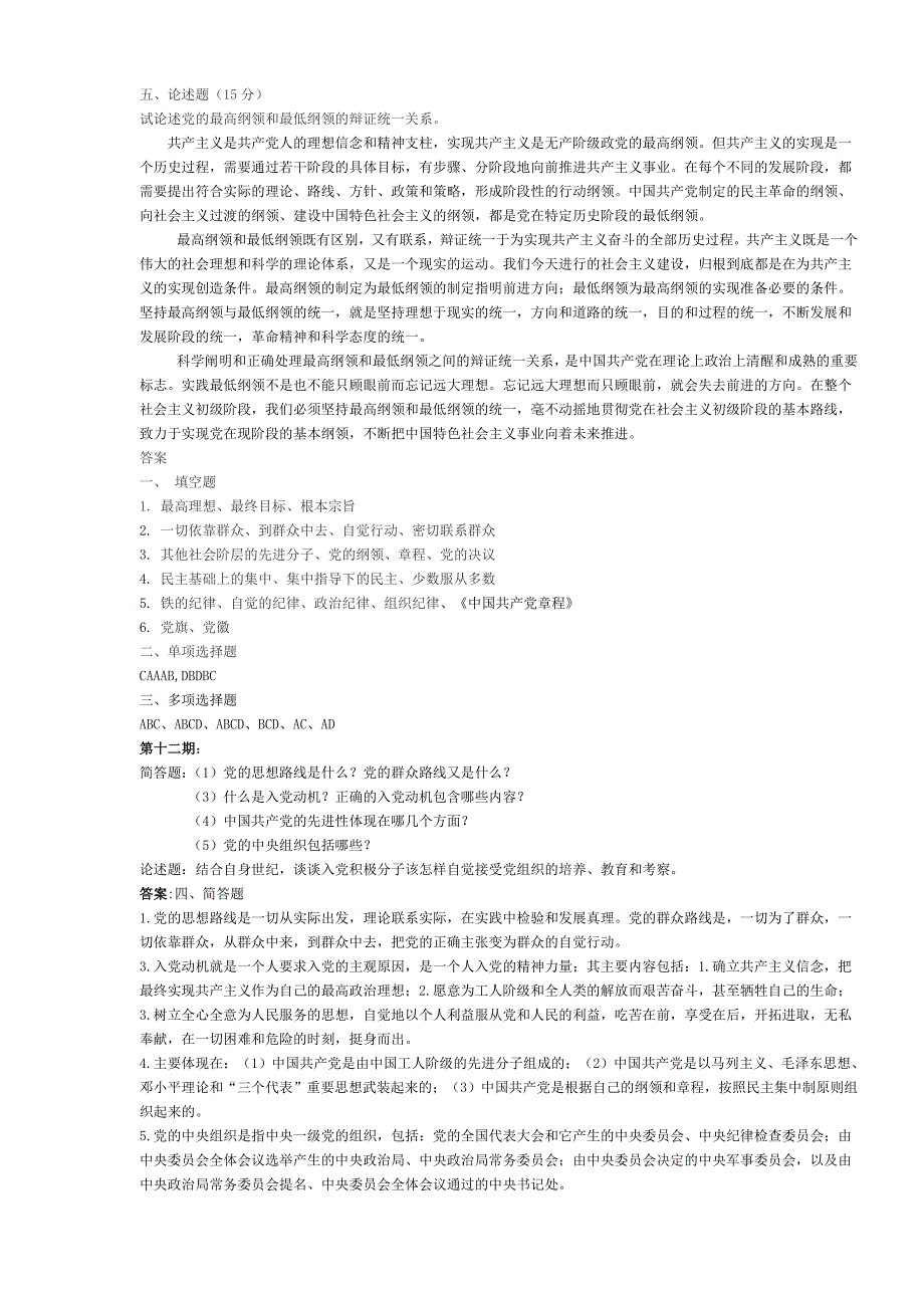 南京工业大学入党积极分子党课题目10-19期_第4页