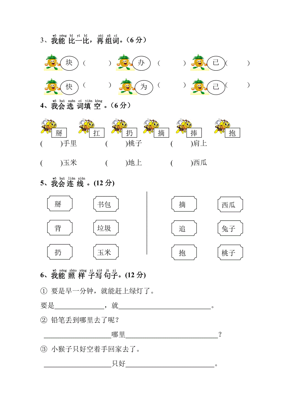 一年级下语文期末试题2017一年级语文下册第七单元综合试卷多套人教版（2016部编版）_第2页