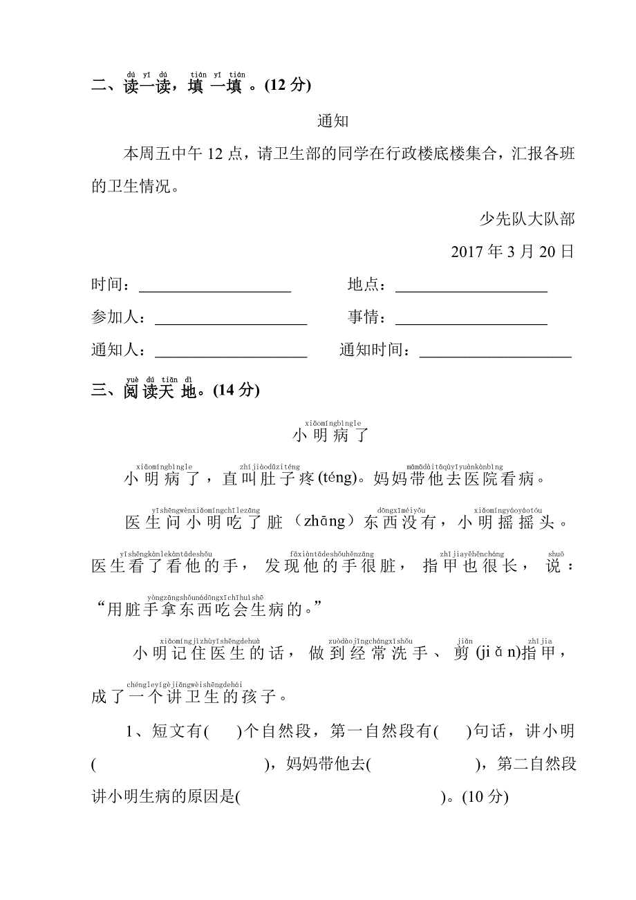 一年级下语文期末试题2017一年级语文下册第七单元综合试卷多套人教版（2016部编版）_第3页