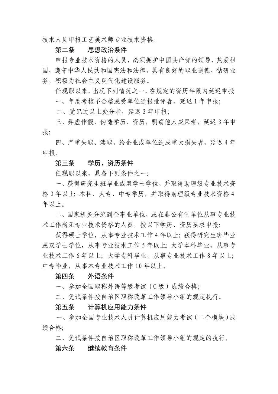 广西壮族自治区工艺美术系列高级工艺美术师评审条件_第5页