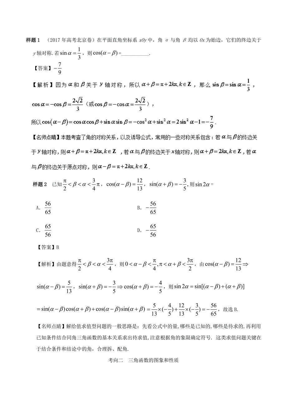 2018高考数学（文）考试大纲解读专题7三角函数_第3页