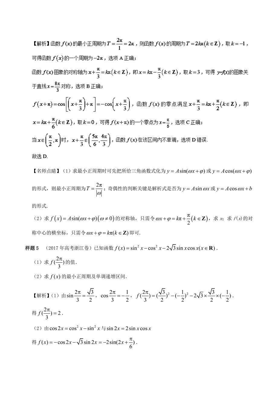 2018高考数学（文）考试大纲解读专题7三角函数_第5页