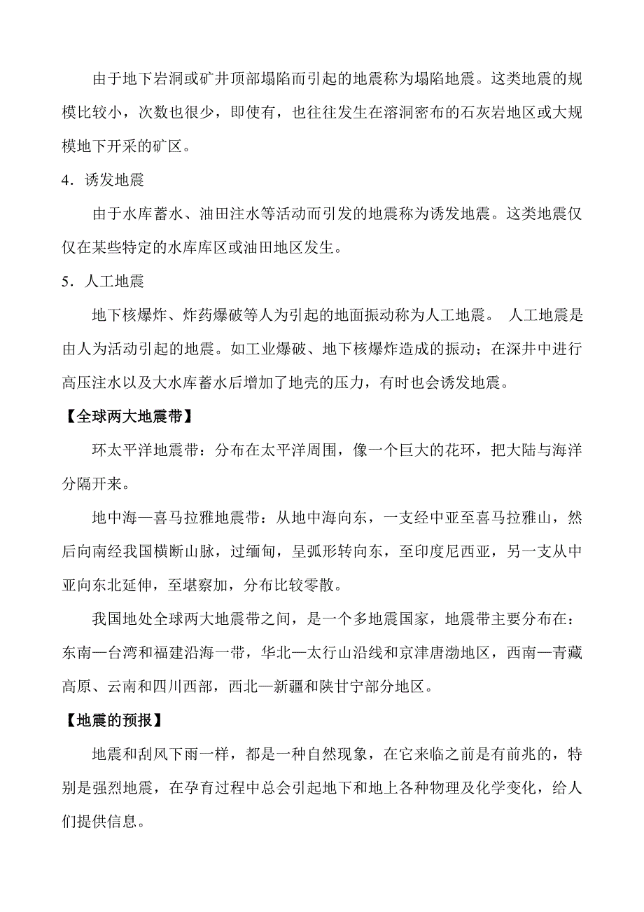 地震科普知识及预防、自救常识_第3页