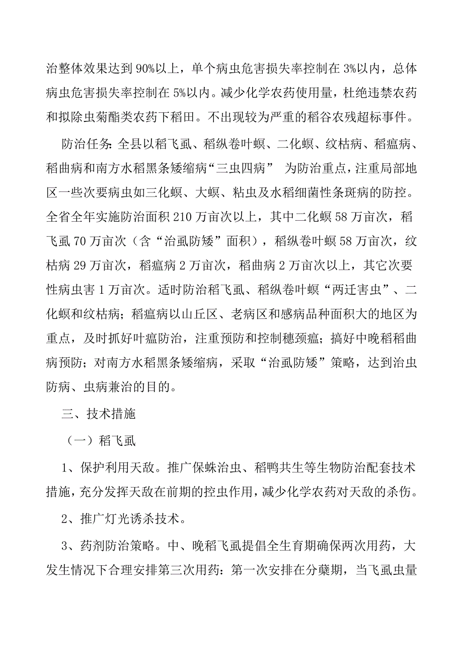 安仁县2012年中晚稻重大病虫害防控_第2页