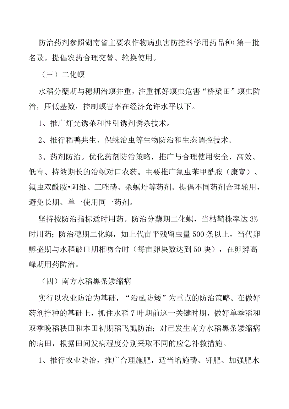 安仁县2012年中晚稻重大病虫害防控_第4页