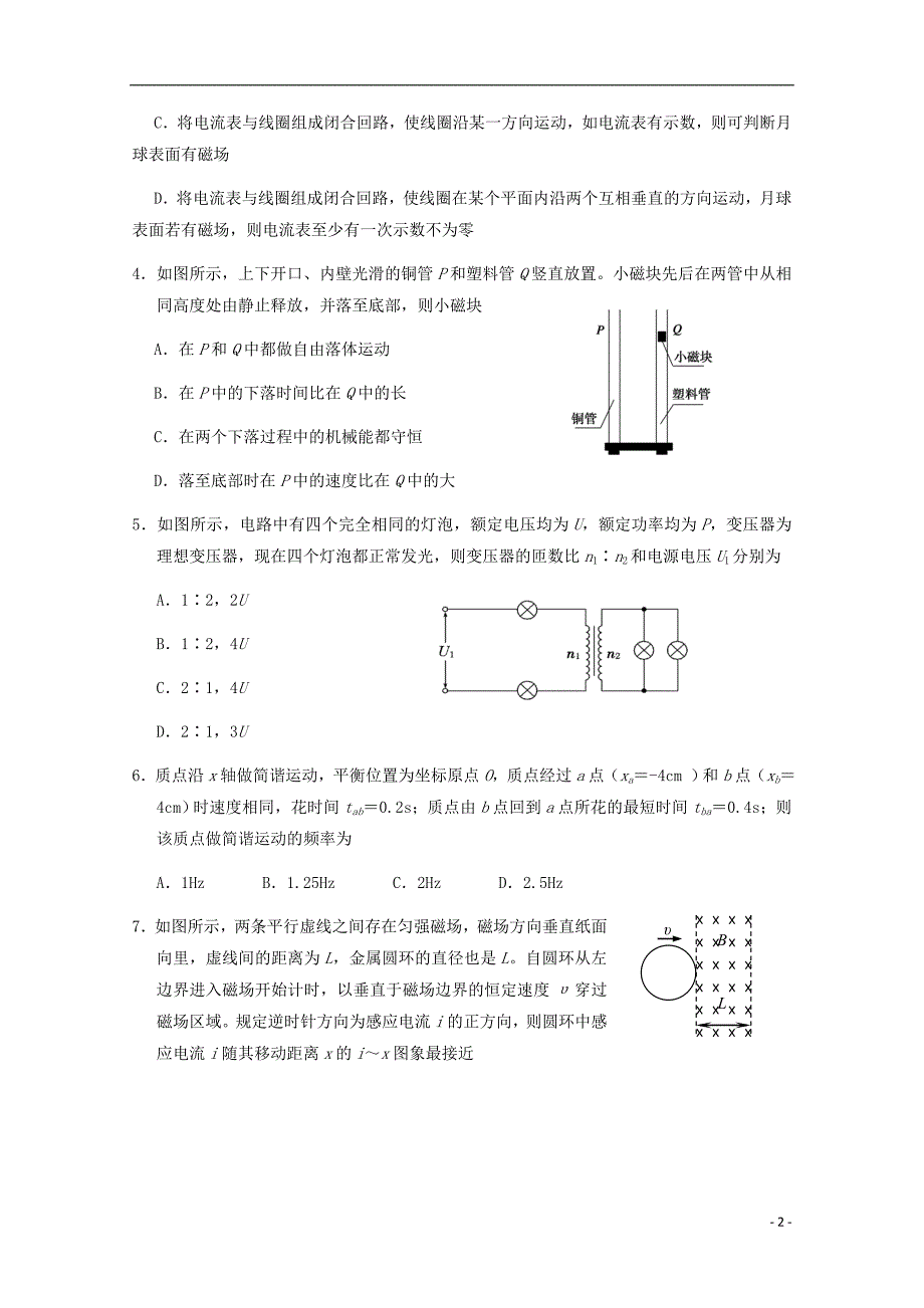 福建省师大附中2017_2018学年度高二物理下学期期中试题平行班_第2页