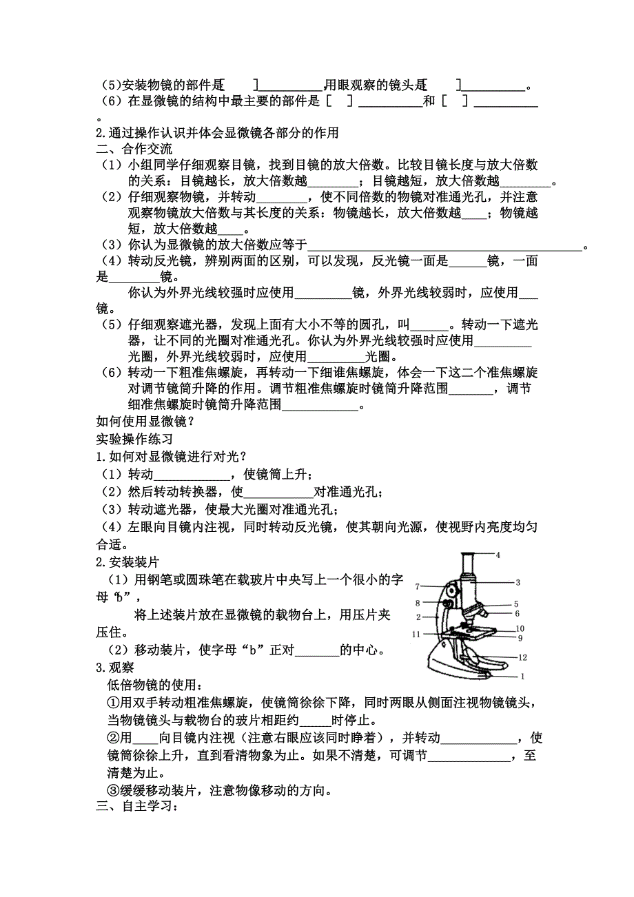 济南版_七年级生物上册第一单元_第二章严整的生命结构复习教案_第2页