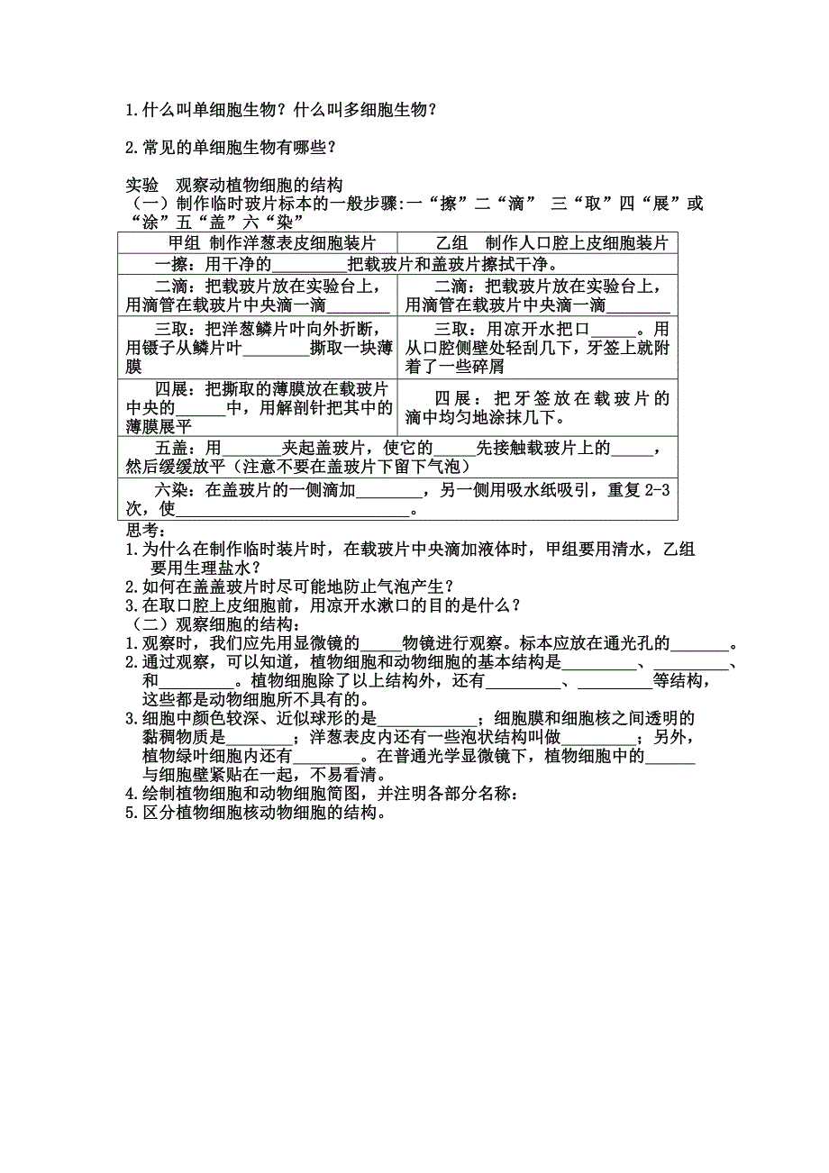 济南版_七年级生物上册第一单元_第二章严整的生命结构复习教案_第3页