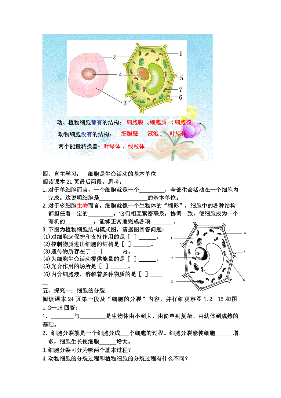 济南版_七年级生物上册第一单元_第二章严整的生命结构复习教案_第4页