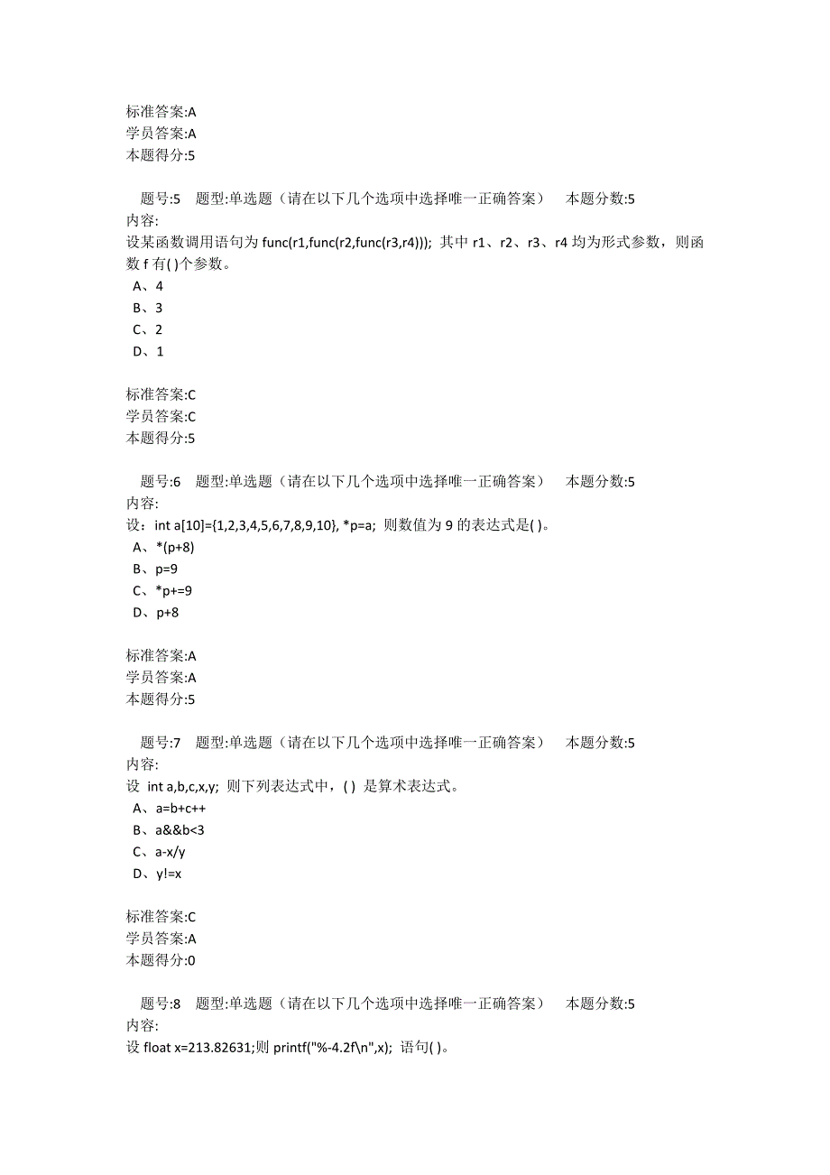 2012年秋季c语言设计(本)课程网上作业1_第2页