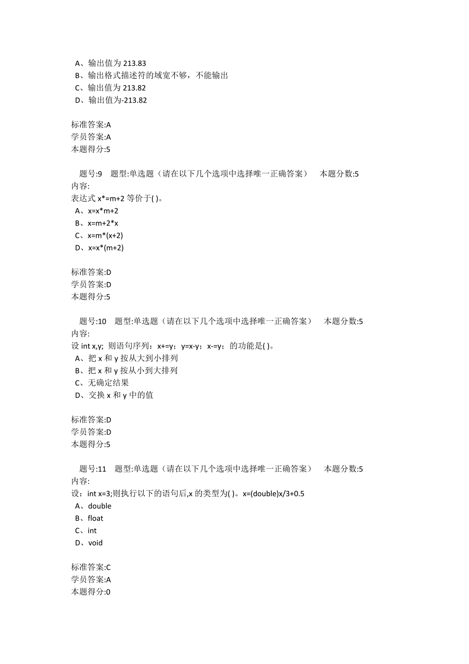 2012年秋季c语言设计(本)课程网上作业1_第3页