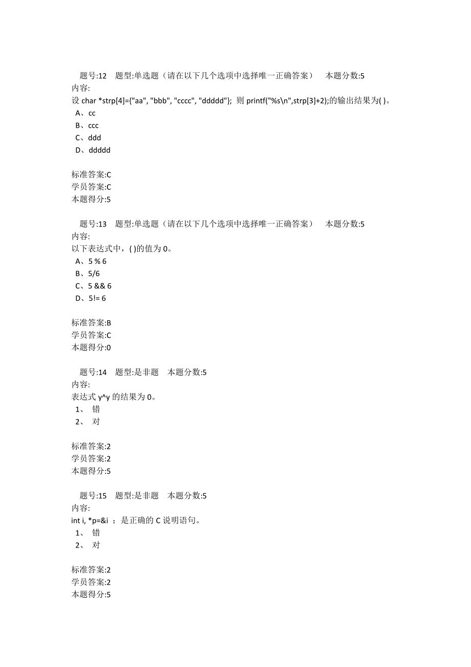 2012年秋季c语言设计(本)课程网上作业1_第4页