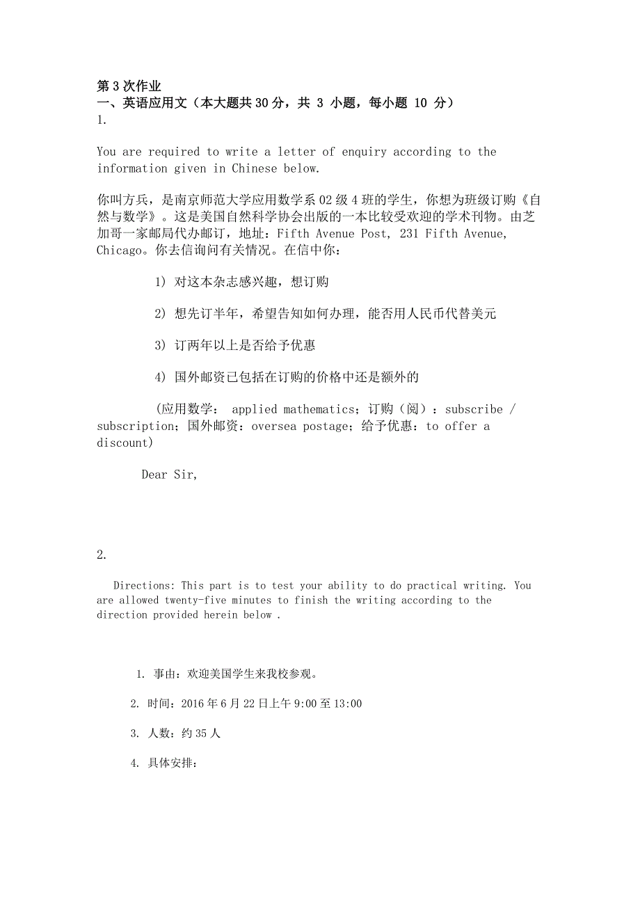 2017年大学英语（1）第三次作业_第1页